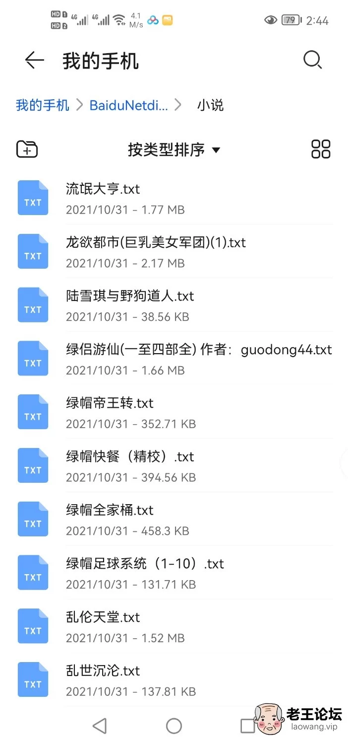 Screenshot_20211122_144630_com.huawei.filemanager.jpg