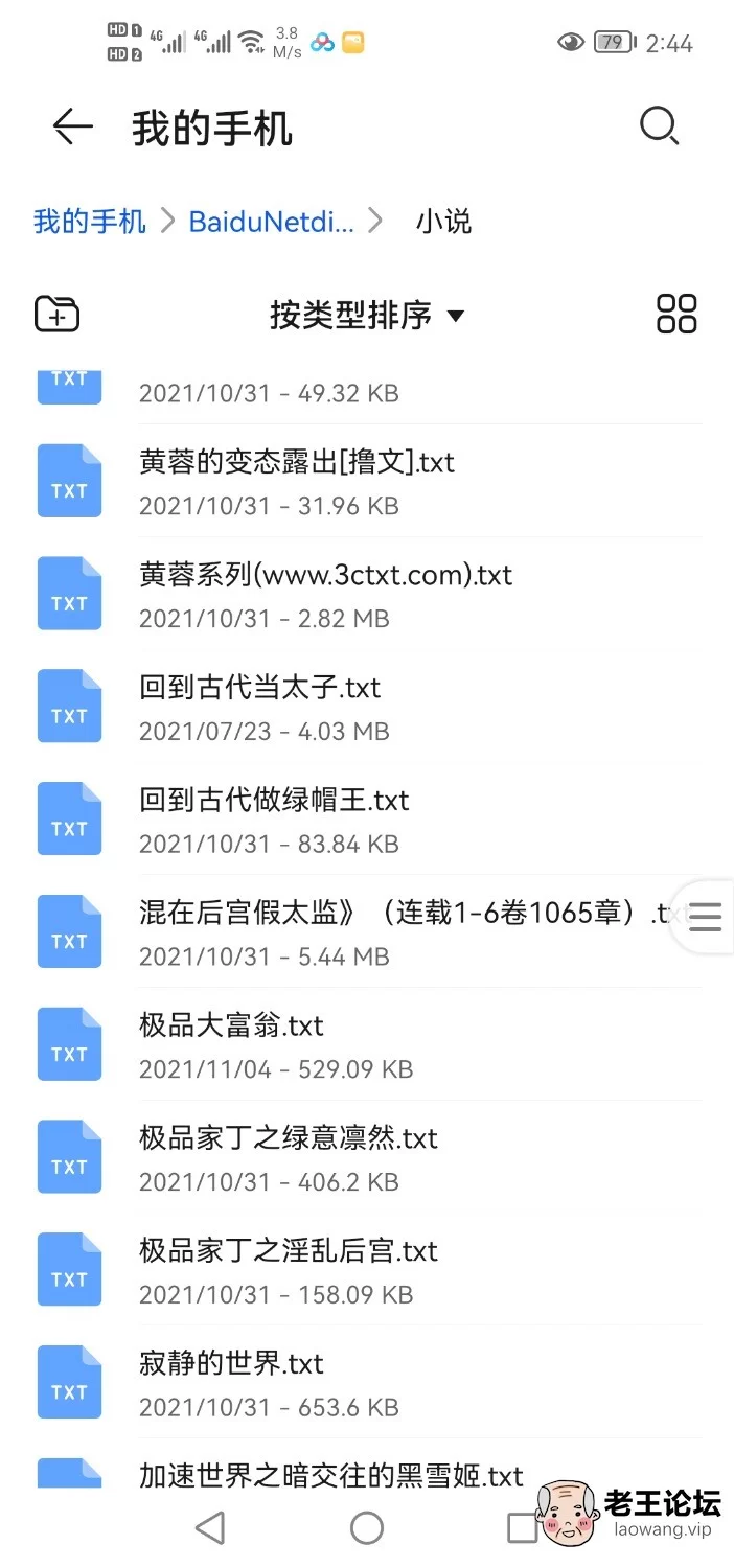 Screenshot_20211122_144630_com.huawei.filemanager.jpg