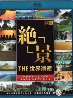 [諸神字幕組][TBS THE世界遺產 2018年上半年-2][MKV/8.94GB]