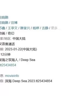 国产动画电影 《深海》（2023)4k60帧 内嵌中字 高帧率丝滑体验